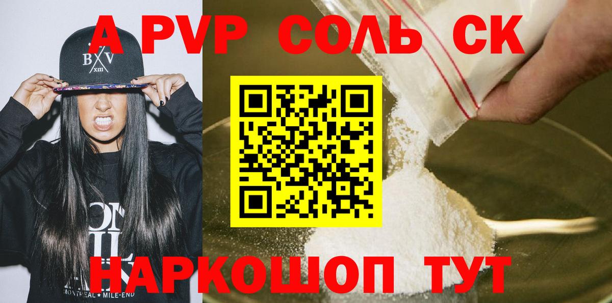 Alpha PVP крисы CK  А ПВП Соль  Alfa_PVP Соль  Alfa_PVP  Елец  наркошоп  Вход с VPN 