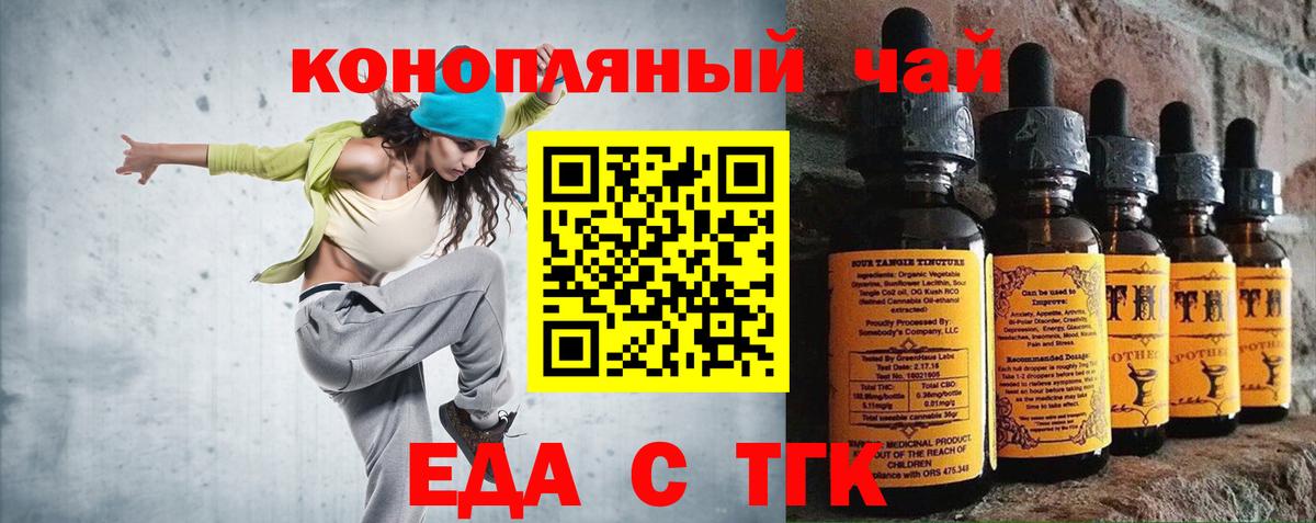 Еда ТГК марихуана  Вход с VPN  Елец 
