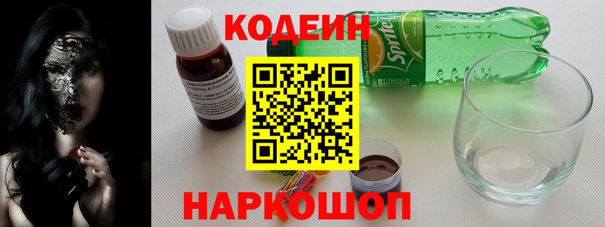 Кодеин Purple Drank Елец