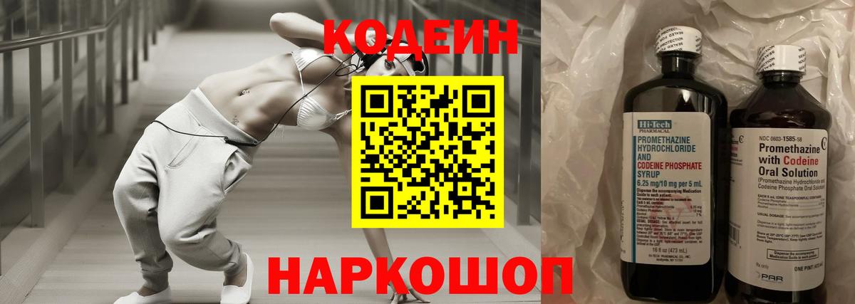 Елец  Кодеиновый сироп Lean напиток Lean (лин)  Вход с VPN 
