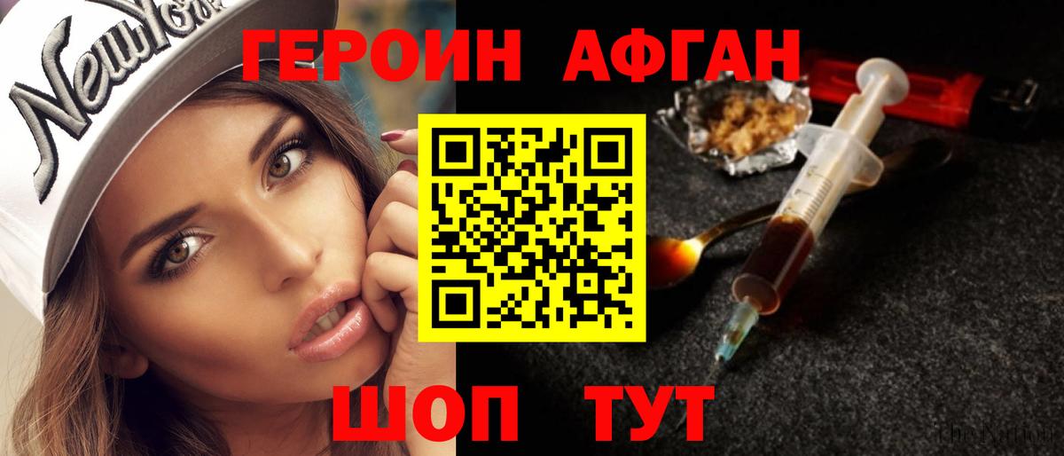 ГЕРОИН афганец Елец