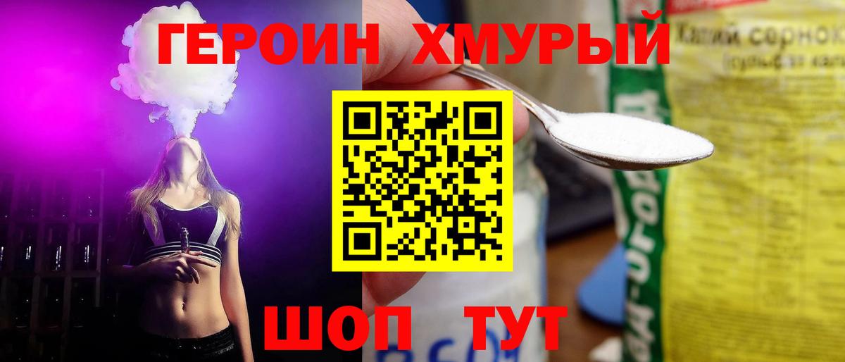 Елец  Героин хмурый  ГЕРОИН  Вход с VPN 