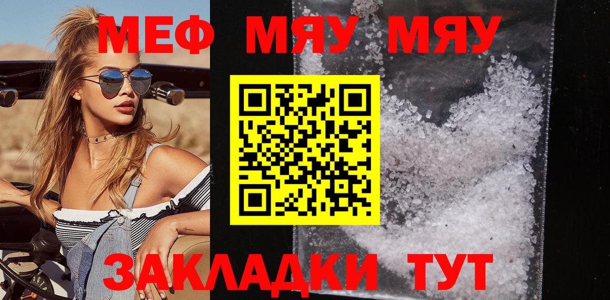 Елец  МЯУ-МЯУ мука  МЕФ VHQ  МЯУ-МЯУ  купить наркотик  Вход с VPN 